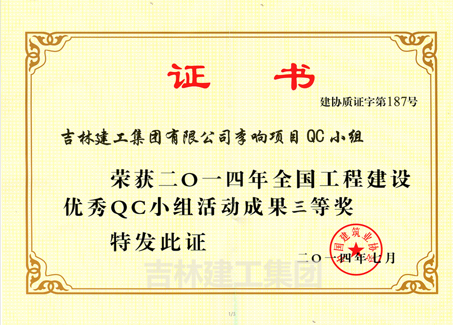 QC生命金融大厦李响项目小组2014a.jpg